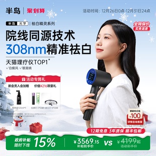 半岛308光疗仪白癜风家用非准分子激光疗仪器紫外线灯白斑银屑病