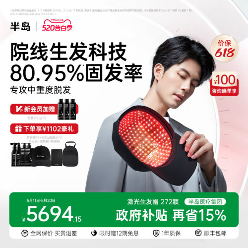 半岛272颗激光生发帽生发仪