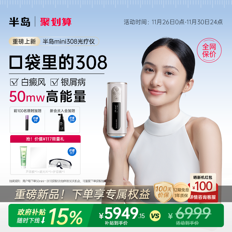 半岛308光疗仪医用家用双标认证