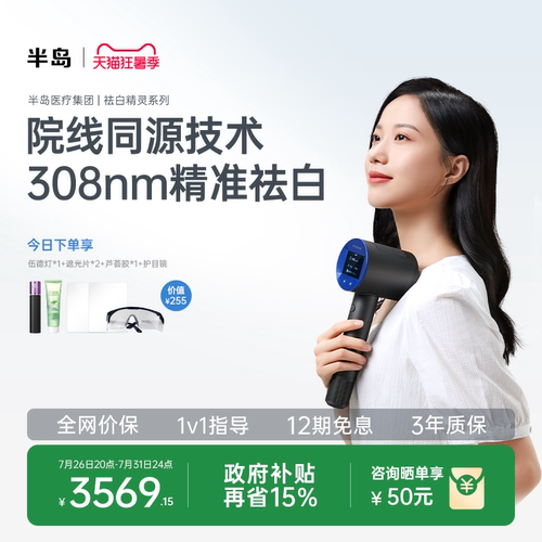 半岛308白癜风非准分子光疗仪