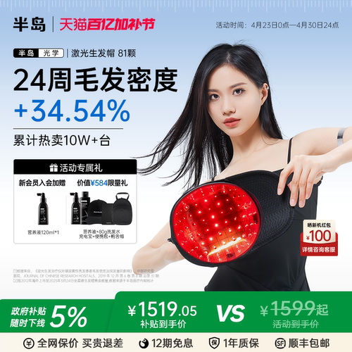 半岛生发帽电激光生发仪