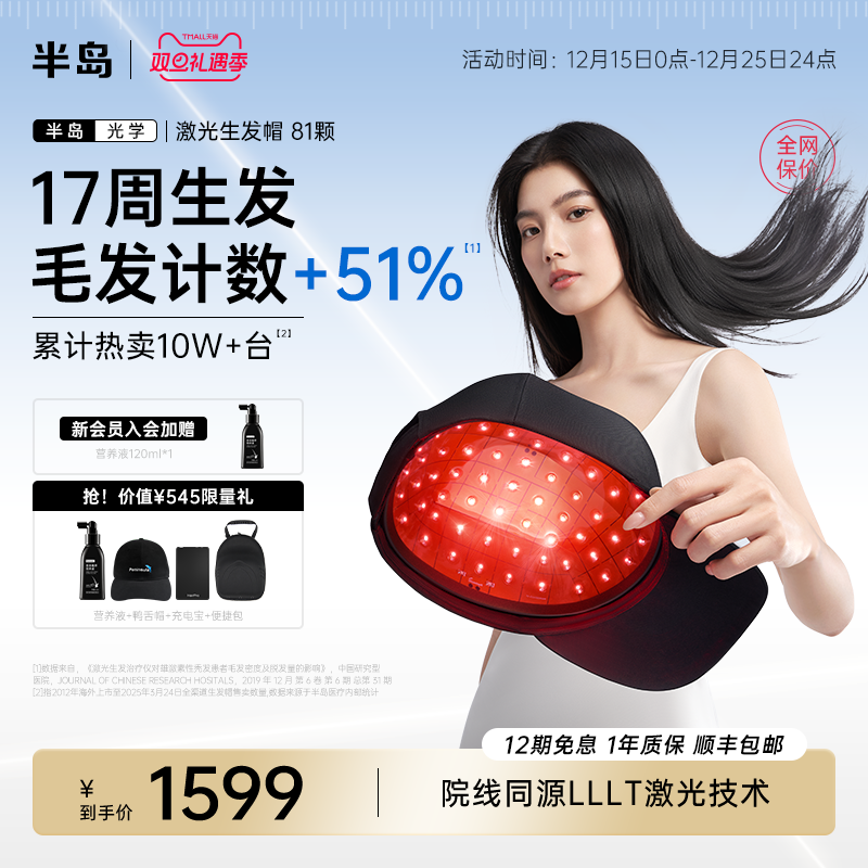 半岛激光生发帽生发仪器81颗