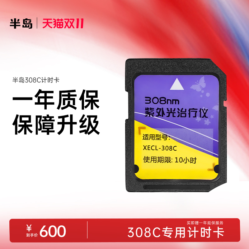 半岛308光疗仪白癜风银屑病
