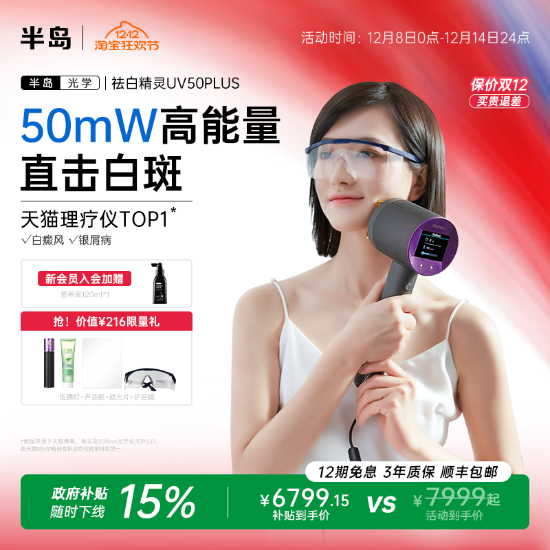 半岛白癜风光疗仪紫外光治疗仪