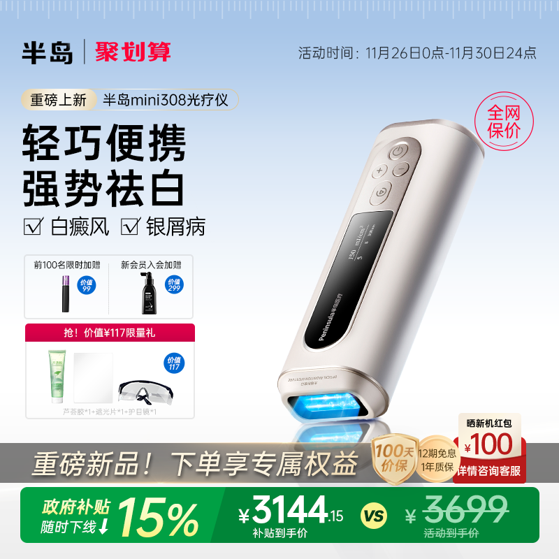 半岛308光疗仪新国标认证