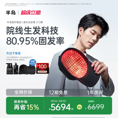 半岛272颗激光生发帽生发仪