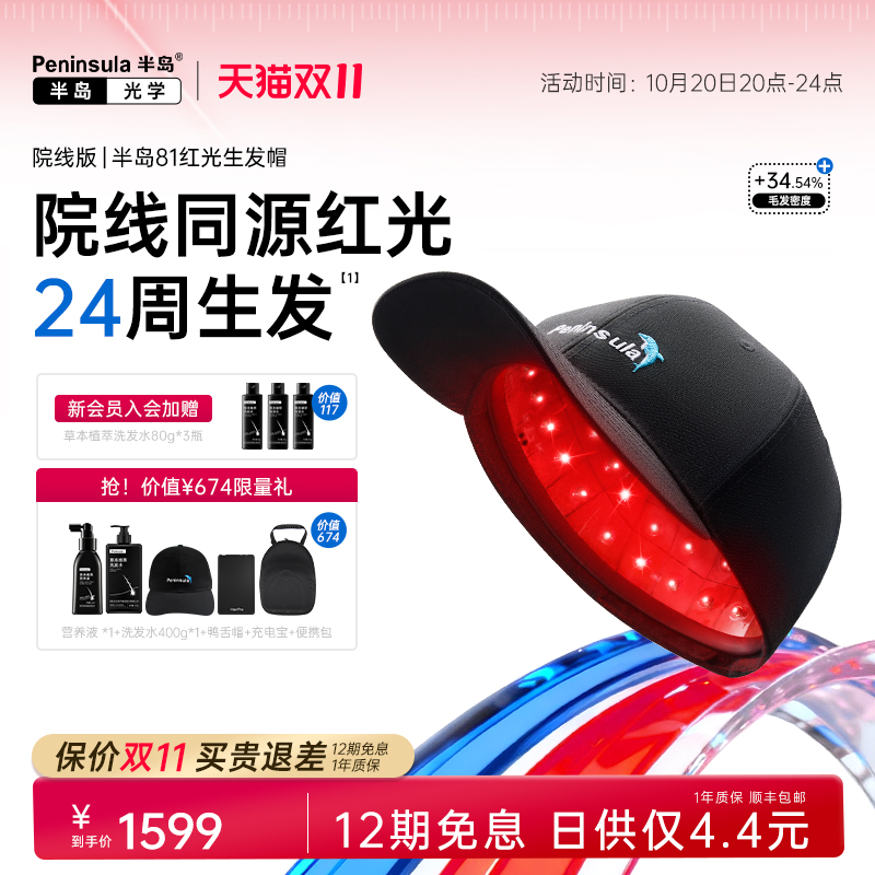 半岛激光生发帽红光防脱健发仪器