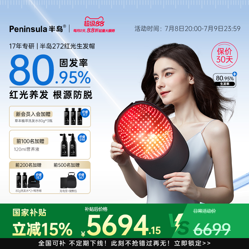 【院线同源技术】半岛生发帽272颗红光头皮护理仪器防脱密发固发