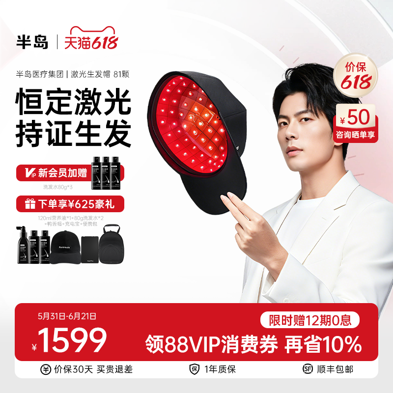 半岛红光生发帽激光生发仪防脱头盔养发健发梳密发头发护理仪81颗