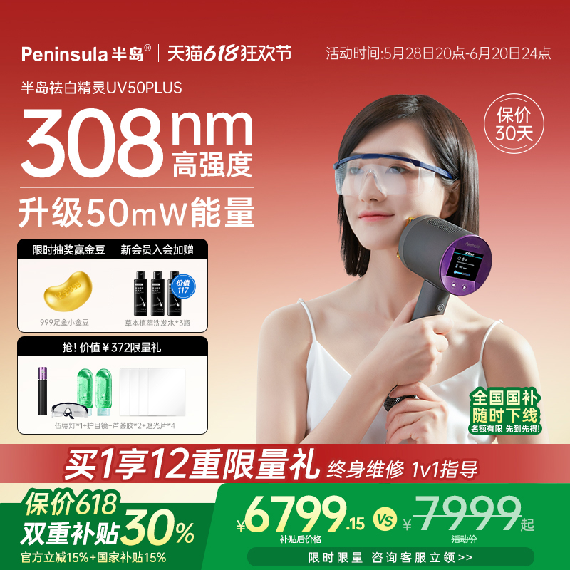 半岛308光疗仪家用白癜风非311uvb紫外线308nm准分子激光治疗仪器-封面