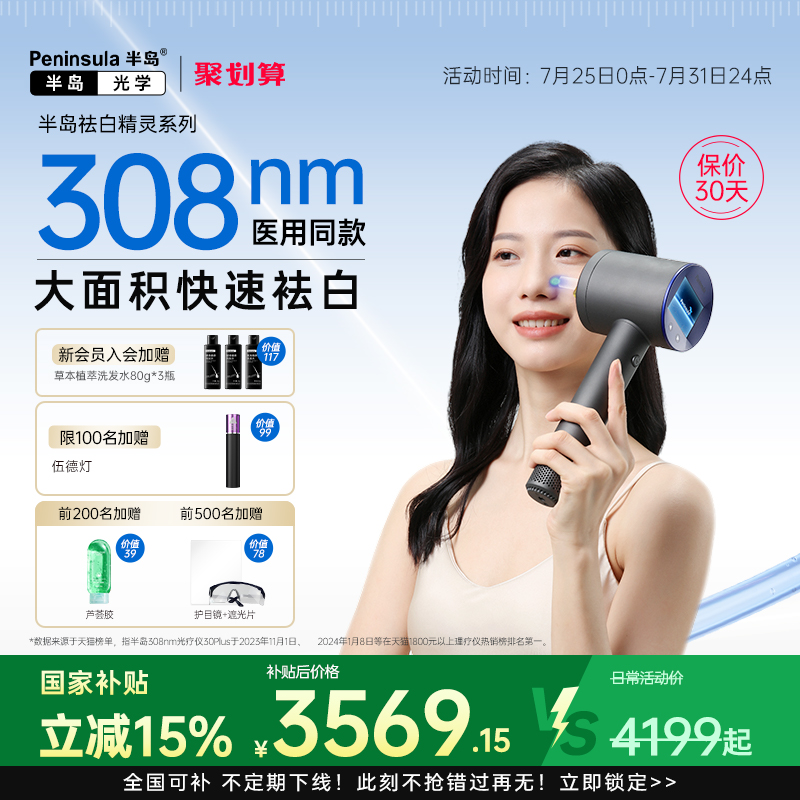 半岛308光疗仪治疗白癜风