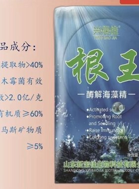 根王生根剂-海藻酸有益菌营养生根调理土壤促进生长