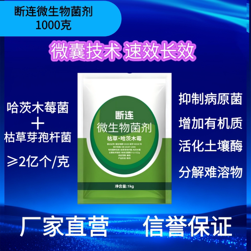 高活性微生物菌剂防真细菌病害