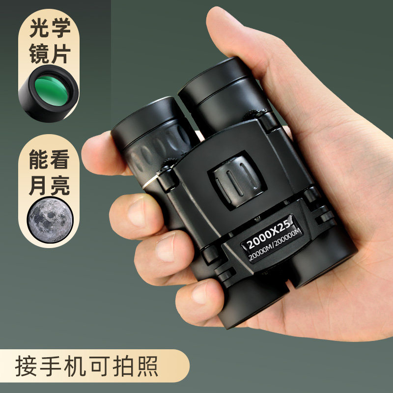 双筒望远镜高倍高清夜视手机拍照专业用小型便携望眼镜户外演唱会