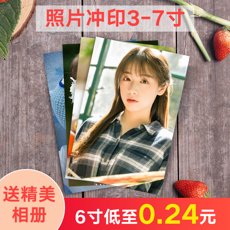 洗照片送相册拍立得照片打印冲印冲洗相片6寸7寸过塑柯达刷晒印刷在类目 个性定制/设计服务/DIY, 照片冲印中 - 来自Buy2taobao.com提供专业的淘宝代购服务