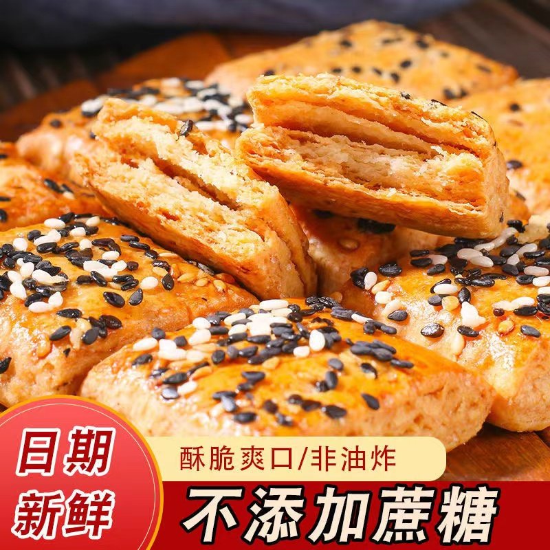 无蔗糖山药南瓜酥千层酥松塔饼干糕点早餐充饥食品老年糖友零食宜