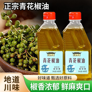 青花椒油四川正宗藤椒油麻椒花椒油火锅麻辣烫专用岚 首单补贴