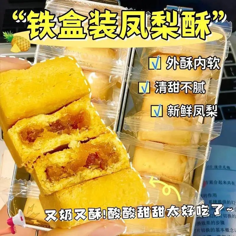 【新客立减】凤梨酥铁盒怀旧厦门特产传统糕点早餐下午茶代餐星