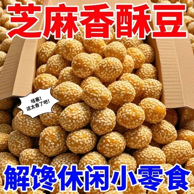 【首单立减】山药芝麻花生豆鱼皮花生米酥脆坚果儿童小零食整箱信