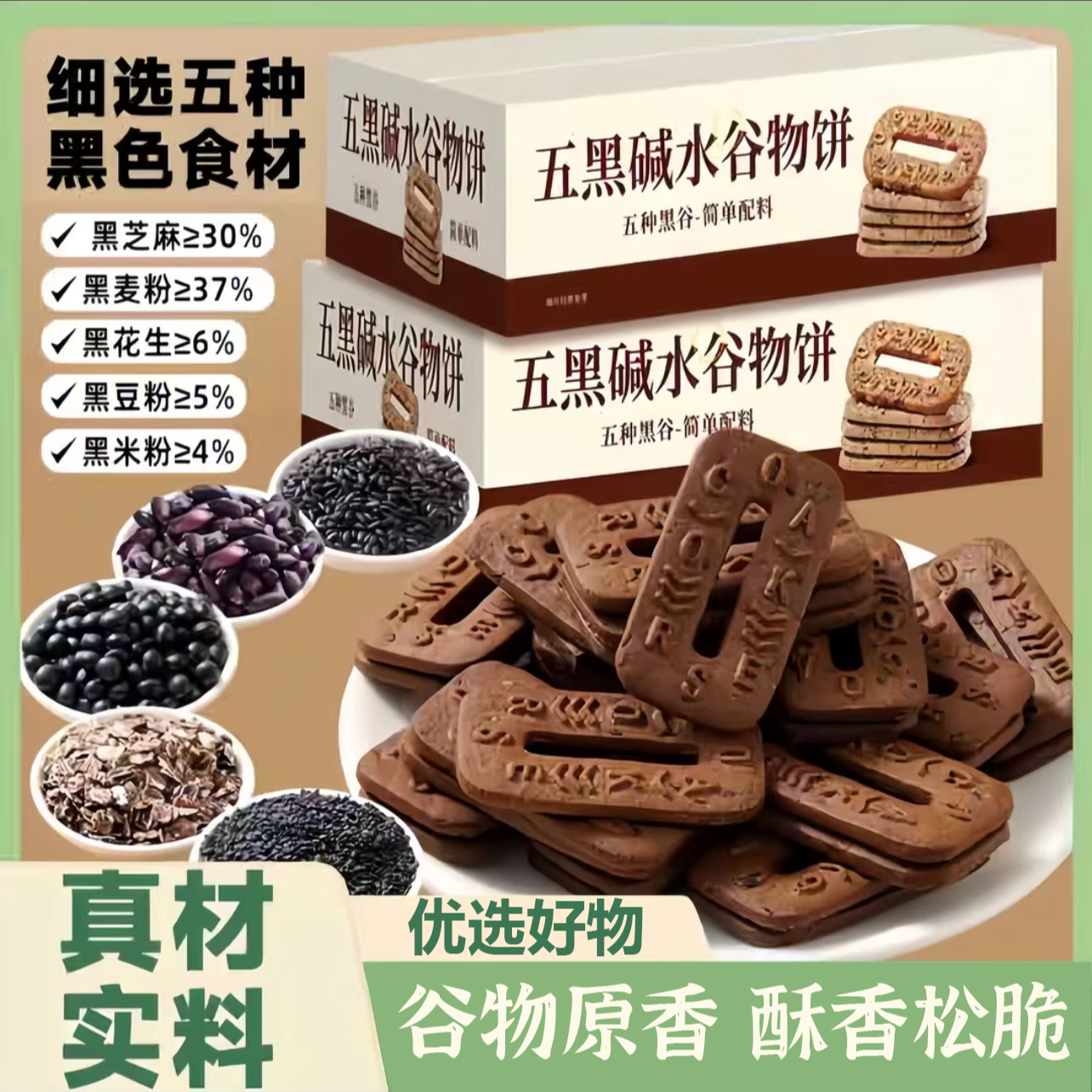 【40包7.9】五黑碱水谷物棒粗粮饼干无蔗糖解馋休闲儿童零食整箱
