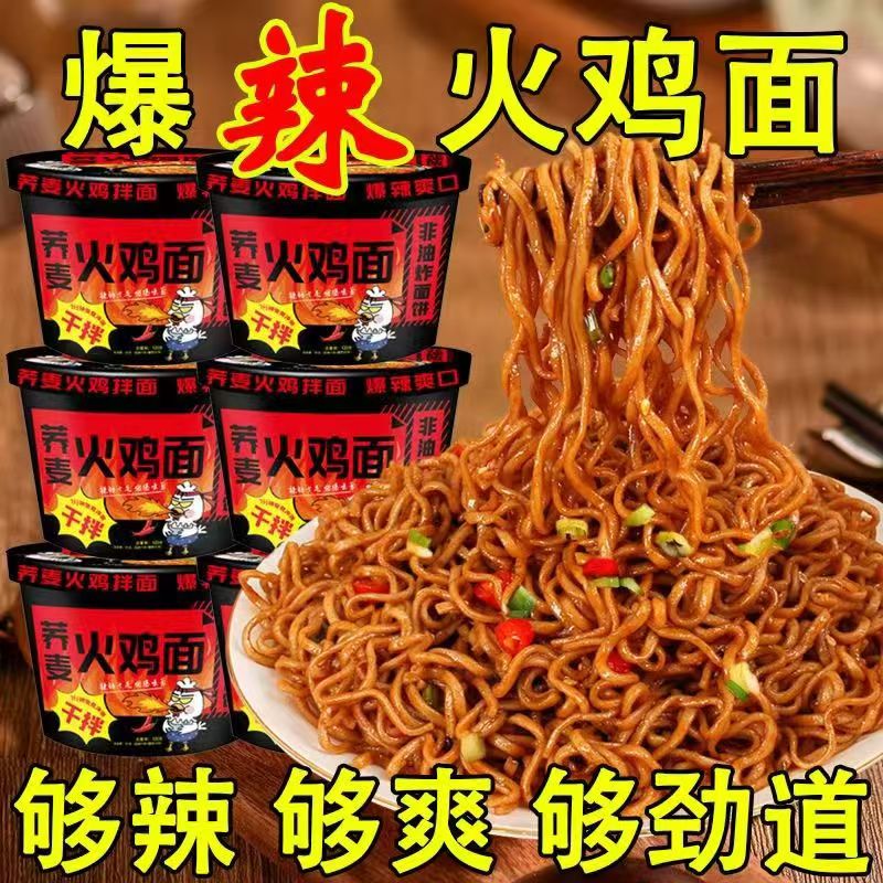 荞麦火鸡面非油炸拌面免煮速食