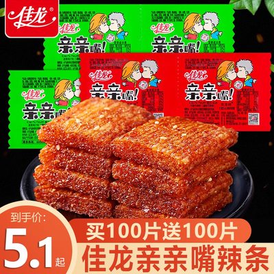 亲嘴小零食辣条大礼包佳龙辣味豆干辣片怀旧麻辣烧吃的休闲整箱金