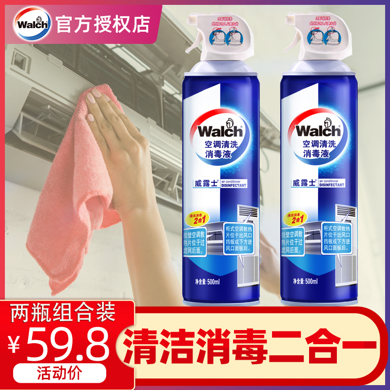 威露士空调清洗剂家用免洗免拆