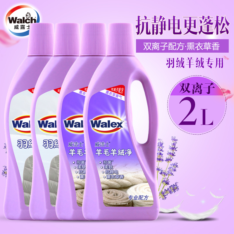 临期处理威洁士羊毛羊绒净羽绒净洗衣液羊毛衫丝绸洗涤剂护理