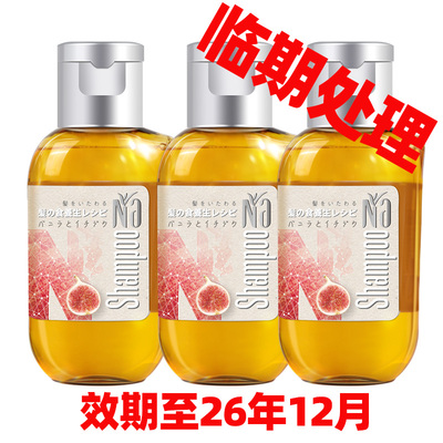 临期处理Na奈十八本香兰子无花果洗发水洗发露旅行试用装50ml*3
