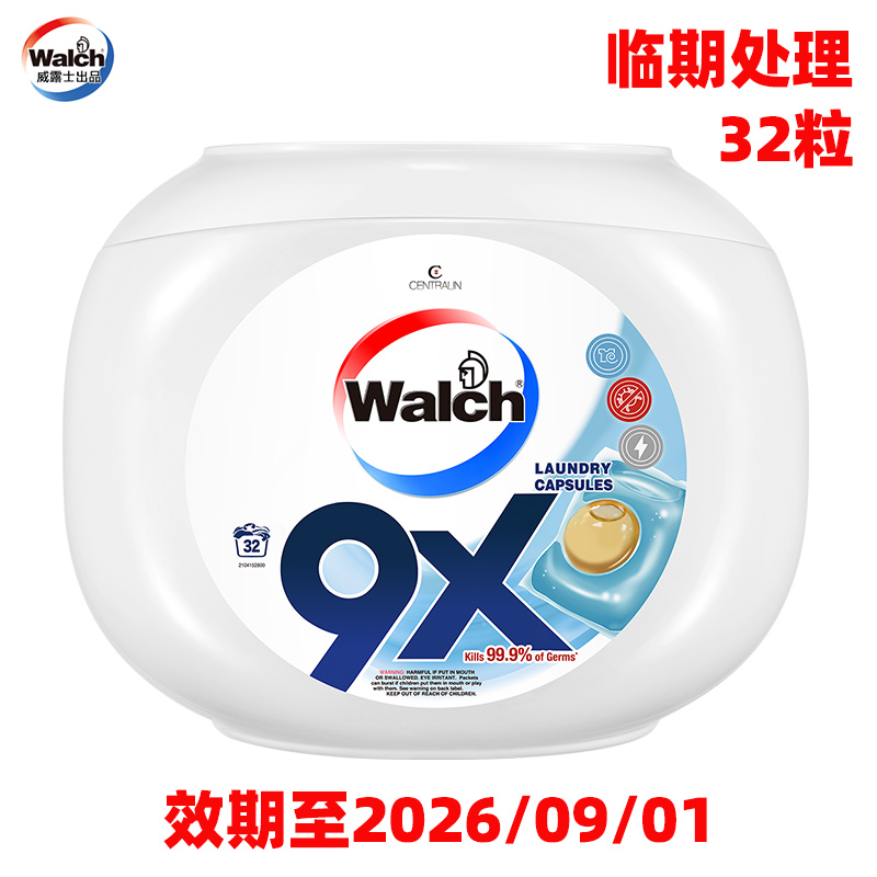 威露士9x凝珠杀菌衣物深层洁净