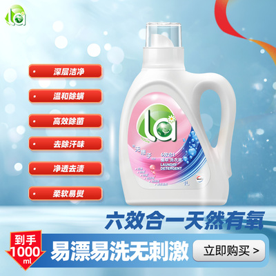 La6效合1植萃洗衣液1L无患子