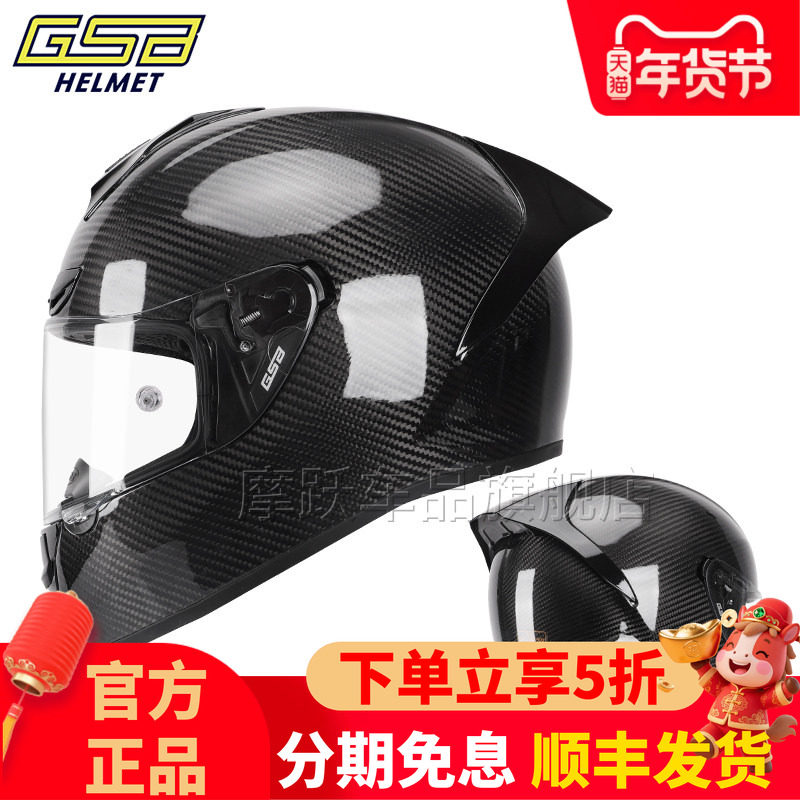 GSB碳纤头盔360F玻璃钢单镜片全盔360D摩托车轻量化男女机车四季