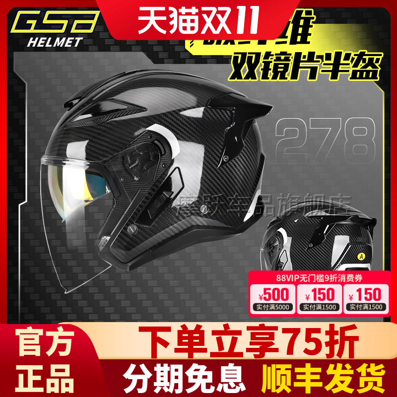 GSB摩托车头盔278碳纤维半盔
