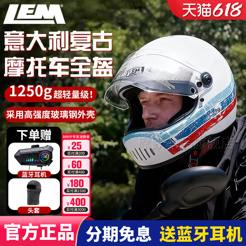 LEM意大利KICK摩托车头盔复古全盔男士机车骑行玻璃钢碳纤维头盔