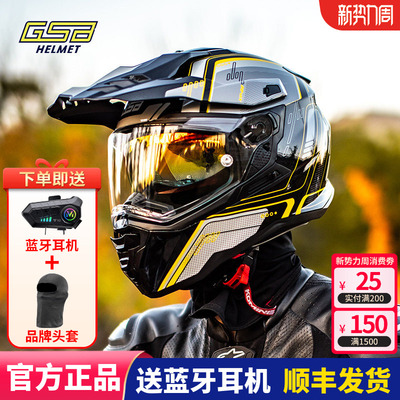 GSB摩托车拉力盔摩旅越野全盔