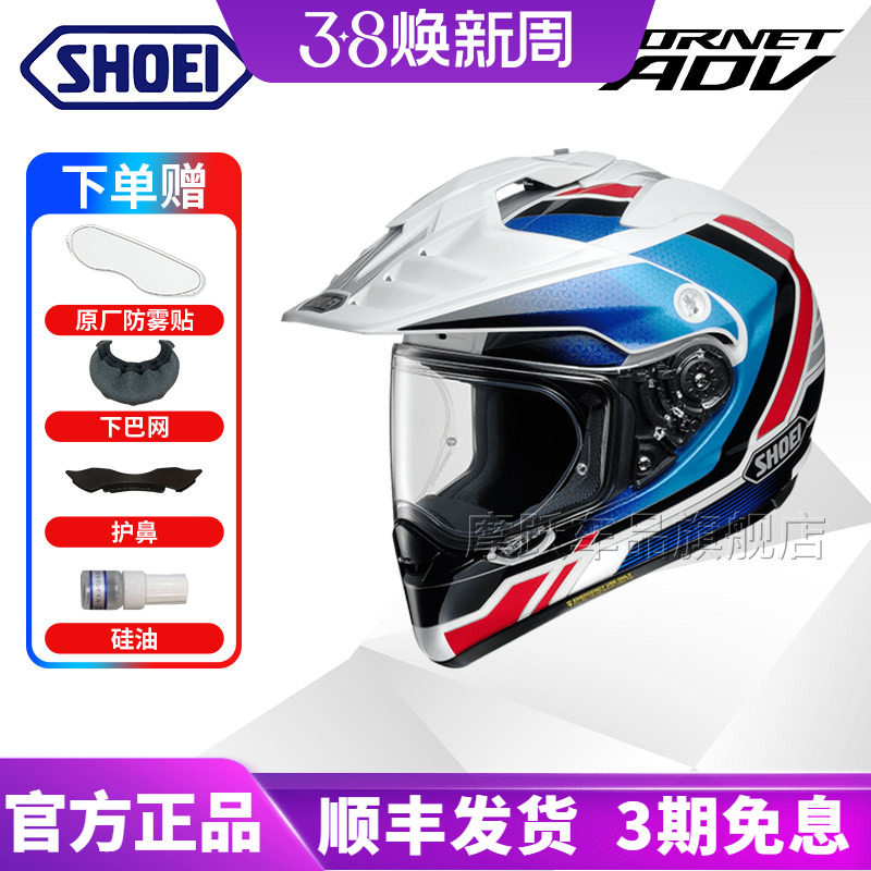 SHOEI拉力盔HORNET ADV日本原装进口头盔越野盔赛车四季长途摩旅