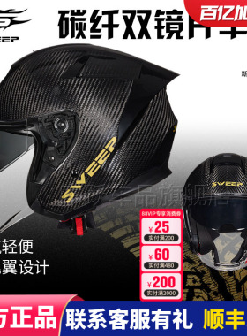 SWEEP S6摩托车头盔夏季大尾翼双镜片四分之三半盔碳纤维男女四季