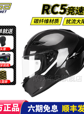 【旗舰盔型】GSB碳纤维RC5摩托车头盔全盔大尾翼机车赛盔玻璃钢