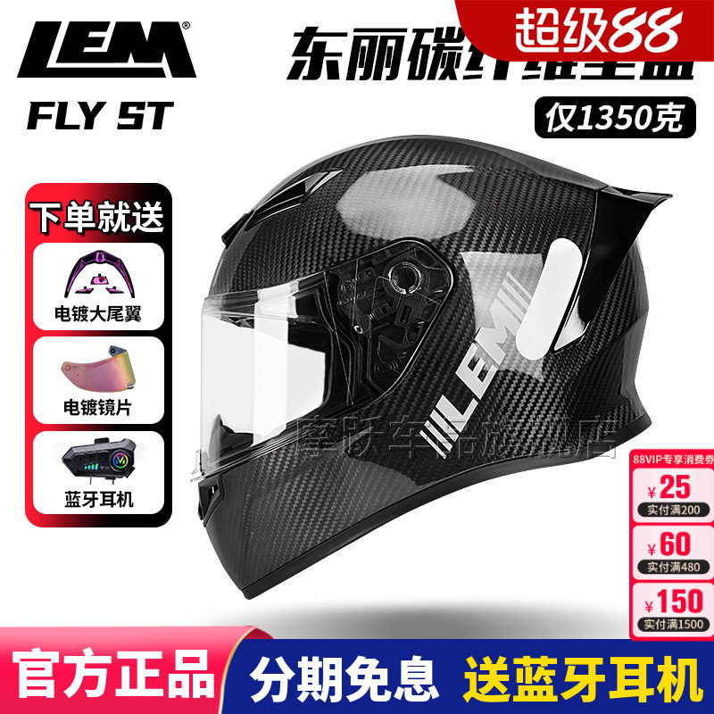 LEM意大利FLY ST摩托车头盔碳纤维全盔男士机车盔高颜值骑行头盔