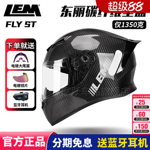 LEM意大利FLY ST摩托车头盔碳纤维全盔男士机车盔高颜值骑行头盔