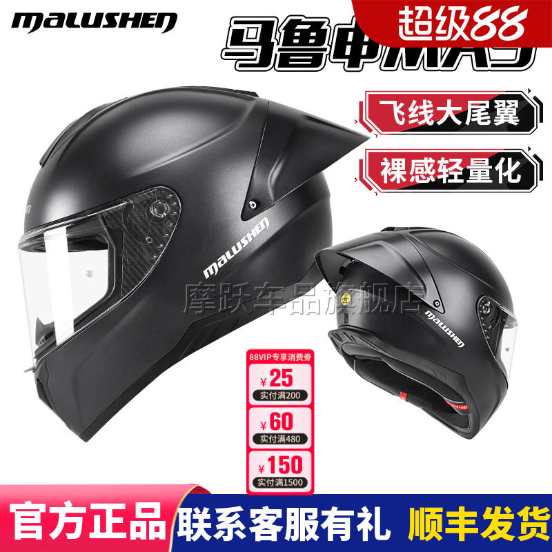 马鲁申 MA5摩托车头盔男四季通用机车头盔机车全盔大尾翼夏季骑行
