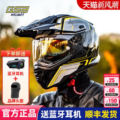 GSB摩托车拉力盔摩旅越野全盔