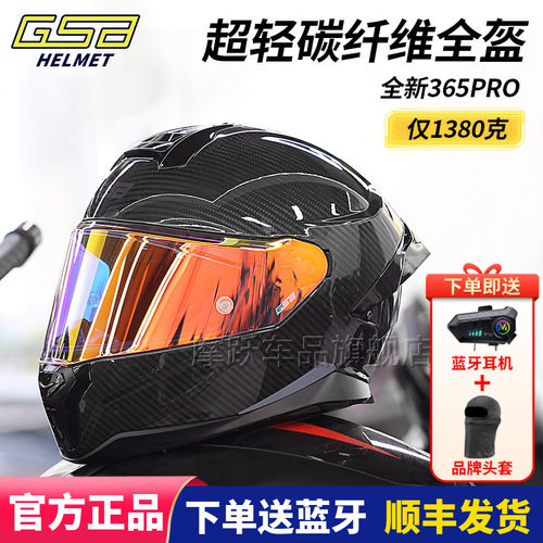 gsb-365PRO超轻碳纤维摩托车全盔