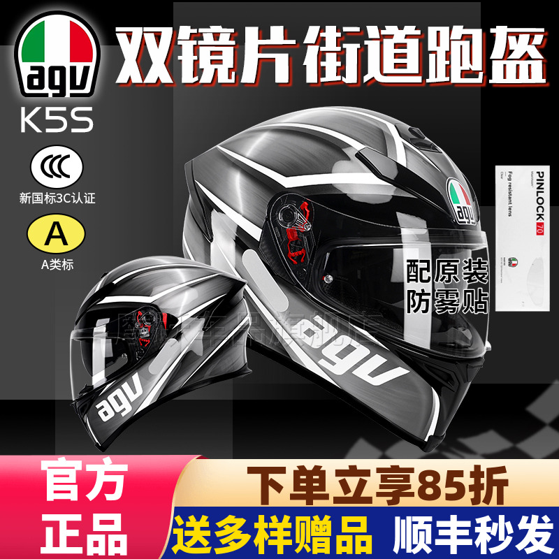 AGV K5S摩托车头盔双镜片新款防雾透气四季通用轻量骑行机车全盔