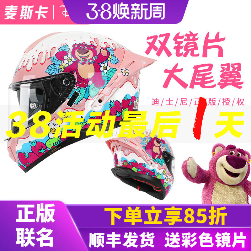 麦斯卡摩托车头盔双镜片大尾翼男女防雾草莓熊库洛米机车骑行全盔