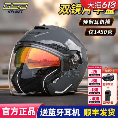 GSB摩托车双镜片四分之三半盔263