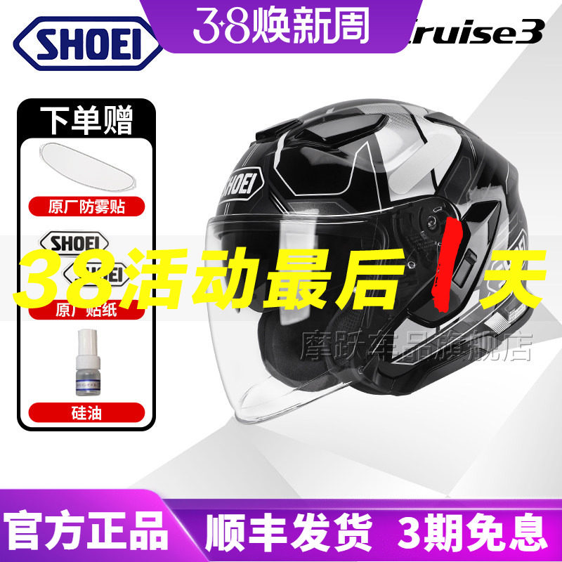 日本进口SHOEI摩托车头盔半盔J-Cruise3双镜片3/4头盔四季男女