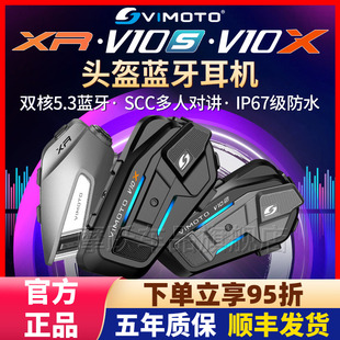 維邁通V10X XR頭盔藍(lán)牙耳機(jī)摩托車騎行對(duì)講機(jī)內(nèi)置JBL單元 V10S