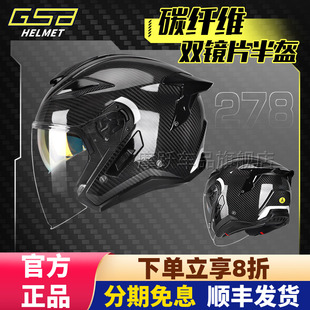 GSB摩托车头盔278碳纤维机车摩旅四季 通用男女四分之三双镜片半盔
