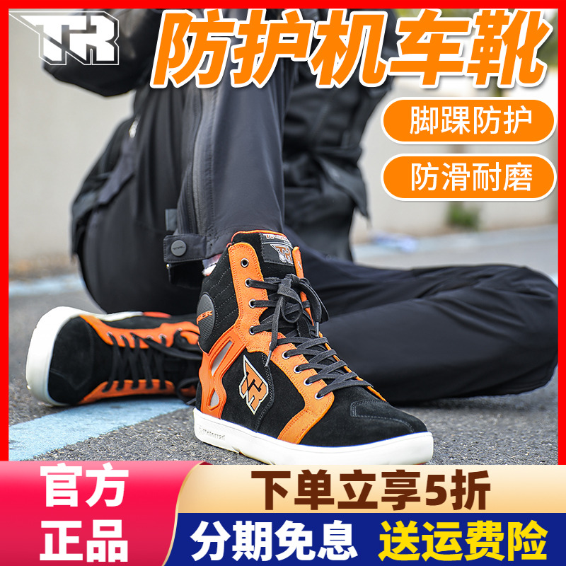 聯名款虎牌tr摩托車騎行鞋